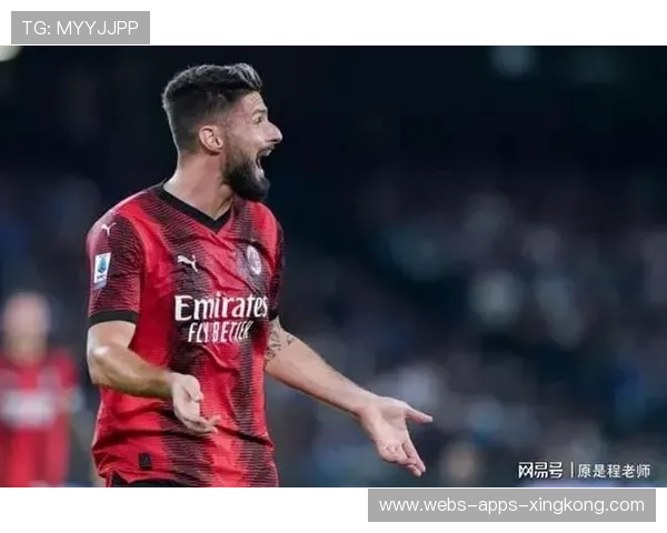 AC米兰前场逼抢收获点球，吉鲁主罚稳稳命中